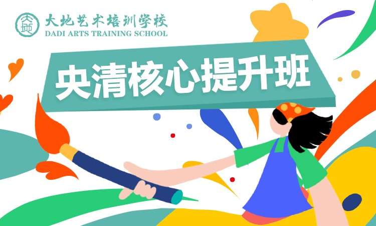 长沙艺考美术培训/长沙央清班集训